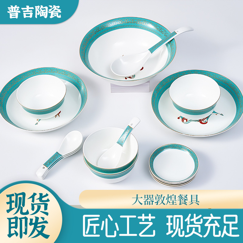 LA179可发样/大器敦煌餐具 碗碟盘餐具套装 高颜值送礼自用家用高档礼盒包装