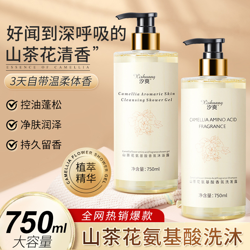 LA202可发样/氨基酸洗发水正品批发控油蓬松山茶花香氛洗发露沐浴露洗护套装