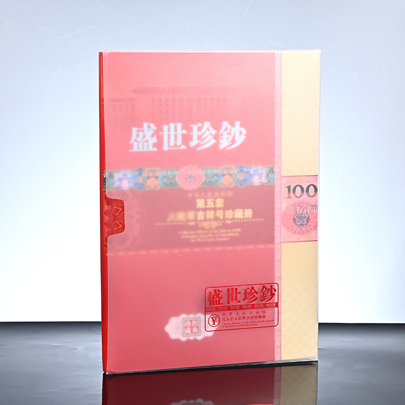 LA309可发样/厂家批发盛世珍钞100元豹子第五套人民币钱币册收藏册 赠送礼品