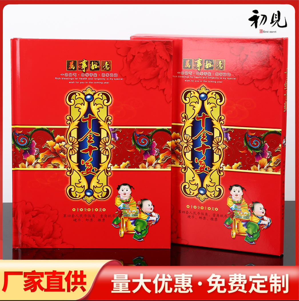 LA309可发样/十全十美纪念币第四套人民币卡收藏册银行保险会销礼品册纸币册子