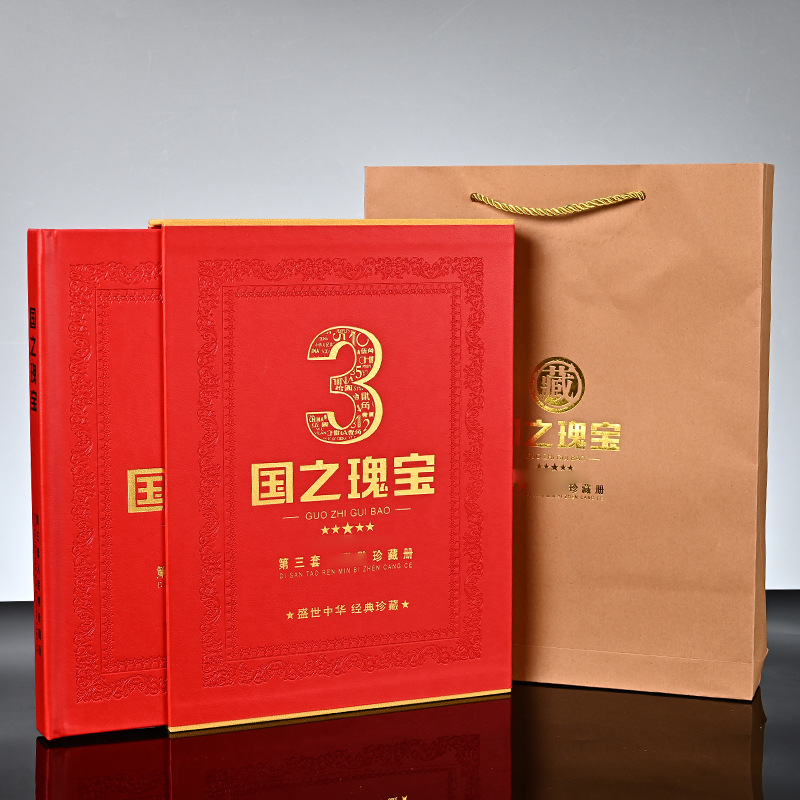 LA309可发样/国之瑰宝第三套珍藏册空册人民币纪念收藏册银行保险会销礼品