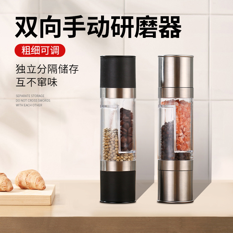 LA187可发样/双头手动黑胡椒研磨器不锈钢研磨器厨房用品神器调味瓶花椒亚马逊