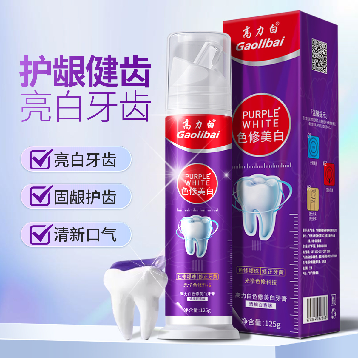 LA202可发样/高力白色修美白牙膏真空按压式去黄去渍净白牙齿清新口气125g