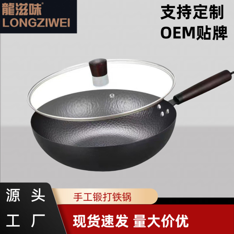 LA189可发样/龙滋味厂家批发老式铁锅加厚不粘无涂层炒锅锻打古法铁锅家用礼品