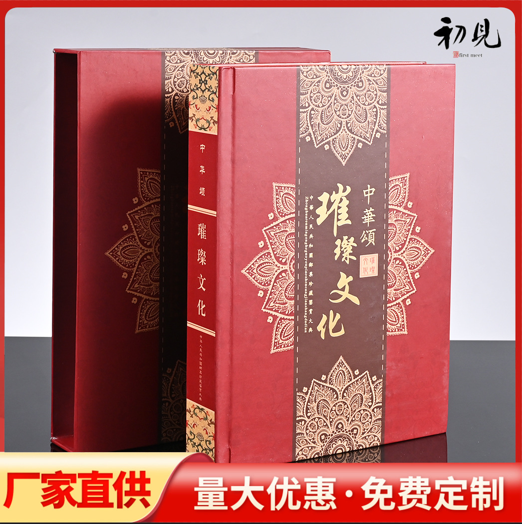 LA309可发样/璀璨文化邮票鉴赏大典72张收藏册纪念册珍藏册银行会销商务礼品册