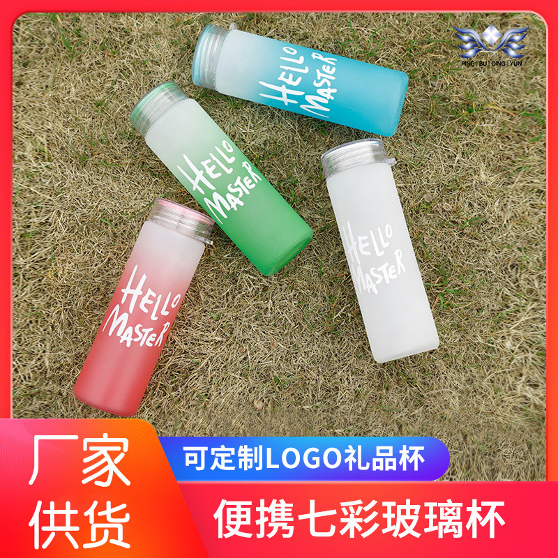 LA187可发样/广告杯渐变七彩磨砂玻璃杯网红水杯活动礼品创意印logo玻璃杯批发