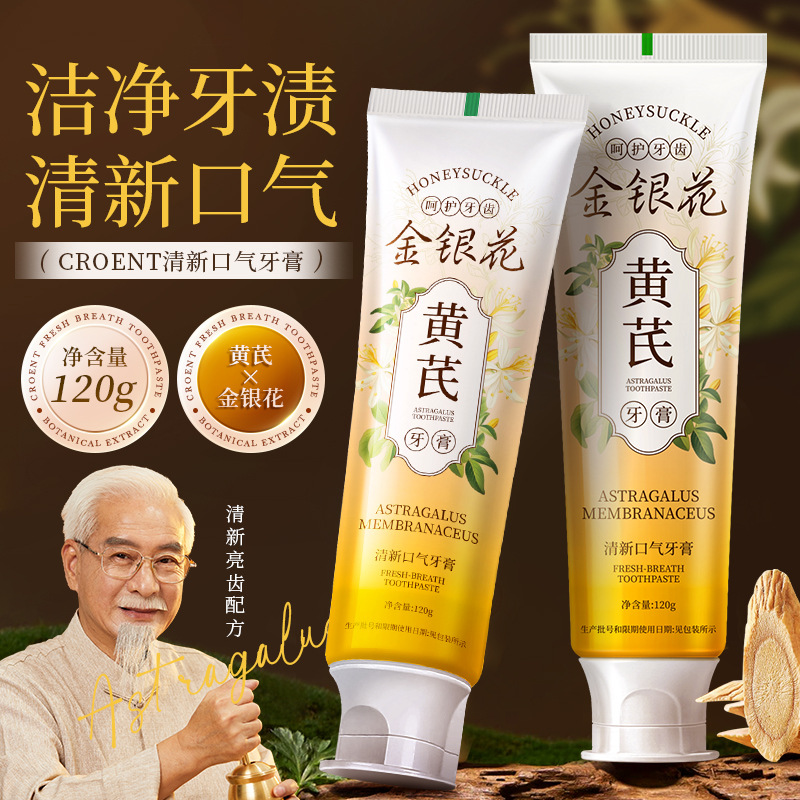 LA202可发样/Croent黄芪金银花清新口气牙膏口腔护理减轻牙渍口臭厂家批发120g
