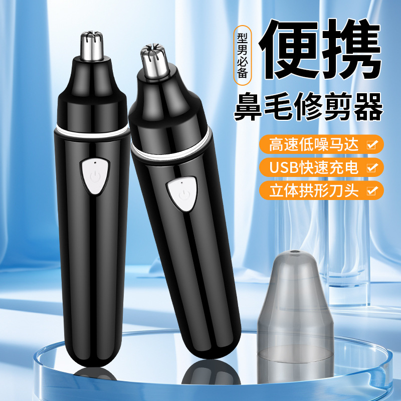 LA206可发样/新款JLL5012鼻毛修剪器男女通用修毛器剃毛刀便携装USB充电款