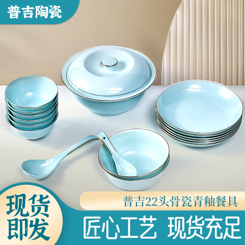 LA179可发样/22头骨瓷青釉餐具套装碗盘家用青瓷青釉中式高档金边轻奢家用送礼