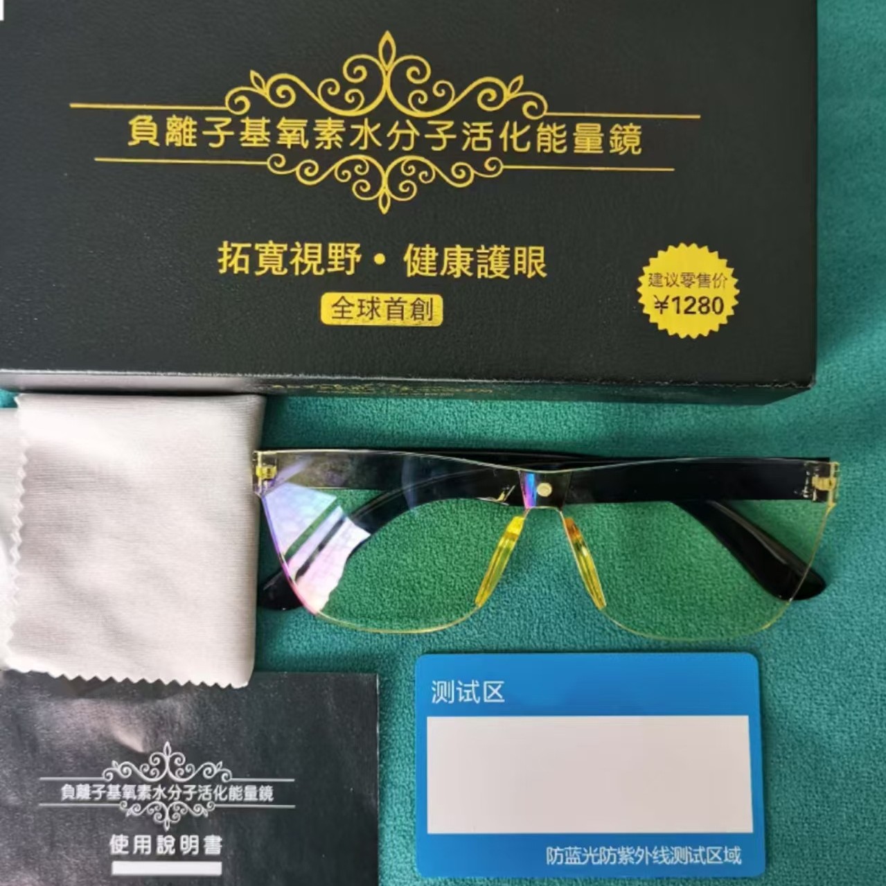 LA181可发样/清仓负离子基氧素水分子活化能量镜会销会营平点礼品倒插手机眼镜