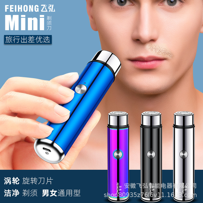 LA206可发样/飞弘025-1迷你便携式金属电动剃须刀车载刮胡刀剃毛器厂家上新款