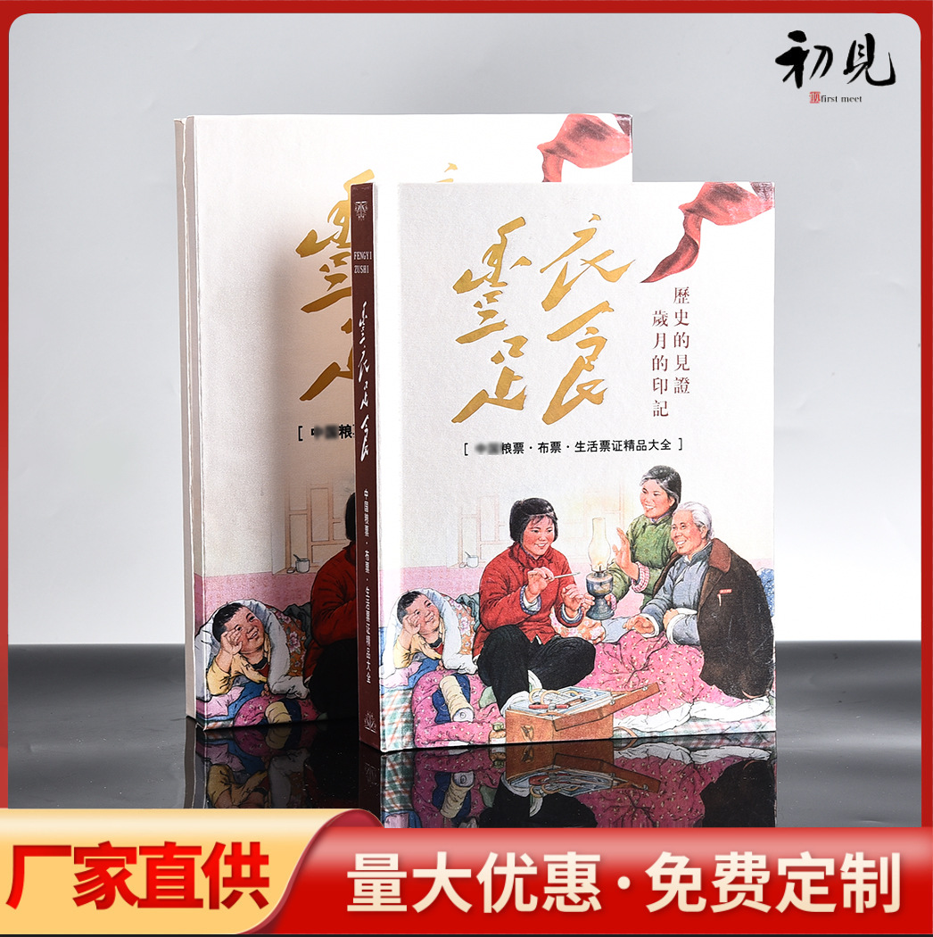 LA309可发样/丰衣足食票证大全中国粮票布票300枚收藏册 天下布庄珍藏册批发