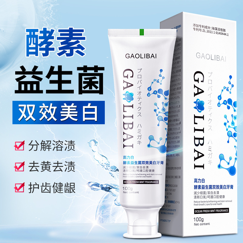 LA202可发样/抖音爆款GA0LIBAI酵素益生菌美白牙膏去渍清新口气厂家批发100g
