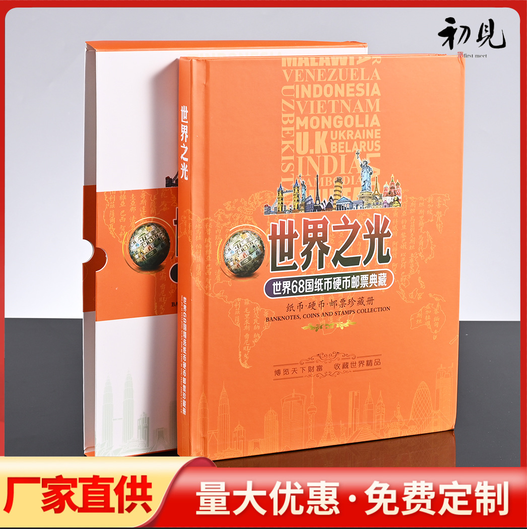 LA309可发样/世界之光68国纸币硬币邮票纪念册珍藏册收藏册会销商务礼品可定制