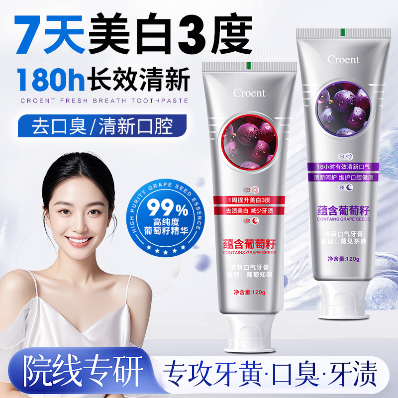 LA202可发样/Croent葡萄籽清新口气牙膏美白去渍减轻口臭呵护牙齿情侣装120g