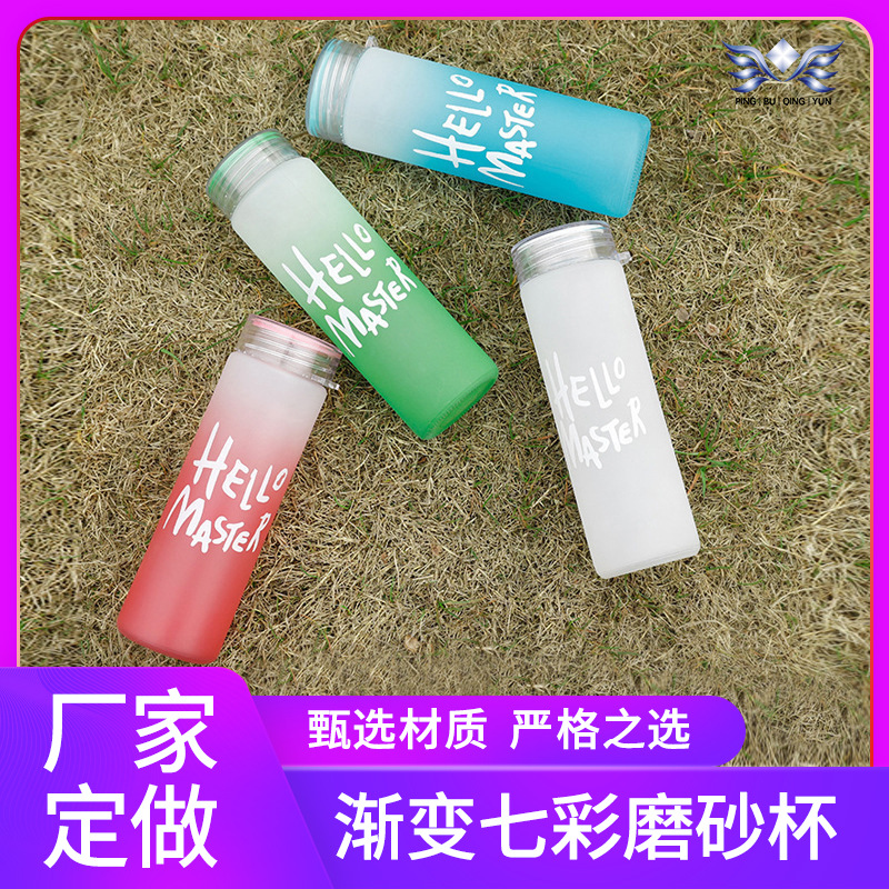 LA187可发样/厂家定制渐变七彩磨砂玻璃杯网红水杯活动礼品创意印logo玻璃杯