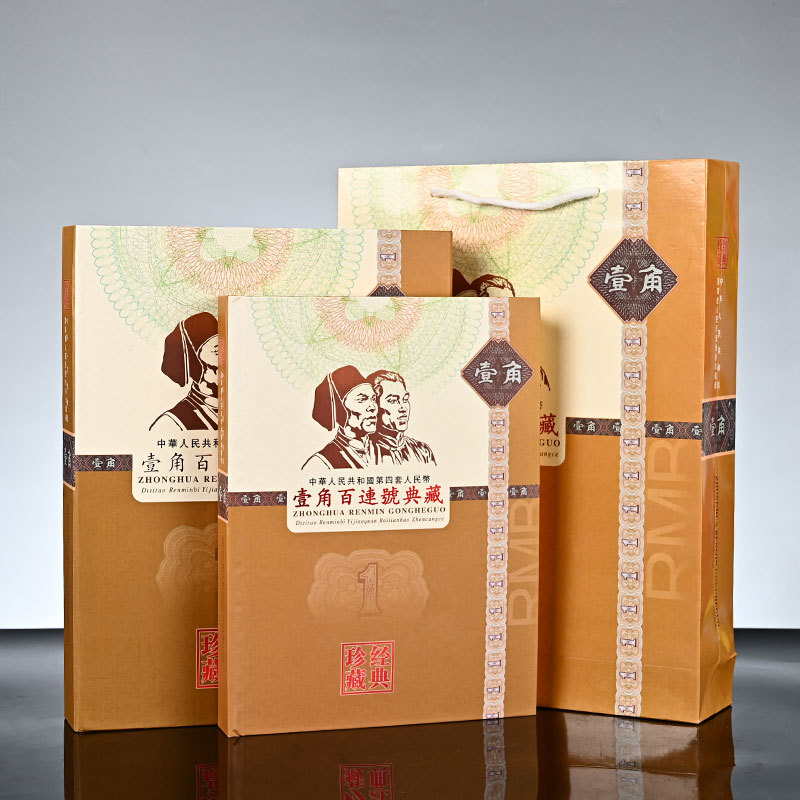 LA309可发样/钱币册现货 一角百连号 1角钱币钞第四套一角人民币 银行保险礼品