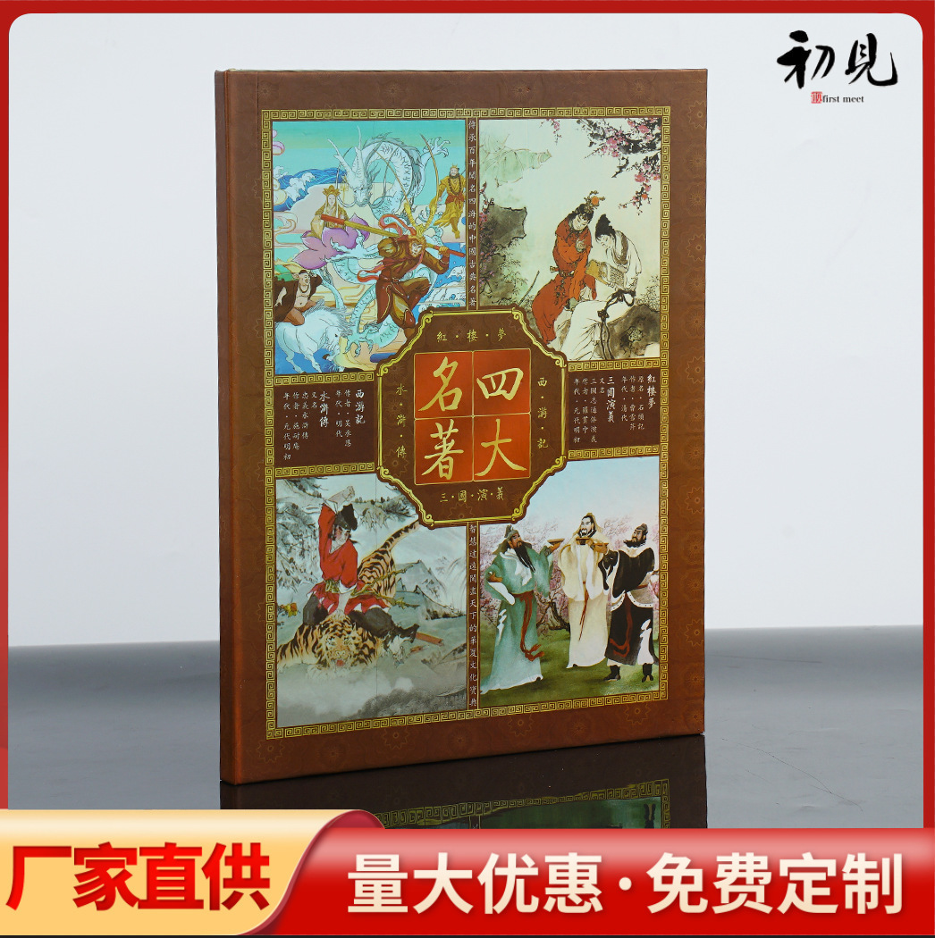 LA309可发样/厂家直供现货四大名著纸币纪念册收藏册直播礼品代发会销礼品批发
