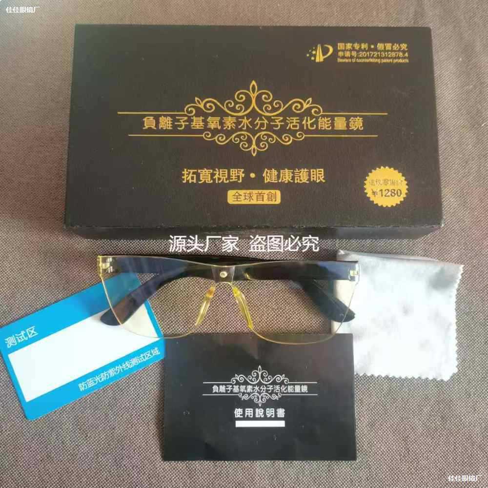 LA181可发样/直播活化镜直播离子眼镜能量活化能抖素基音素养水分负离子眼镜基