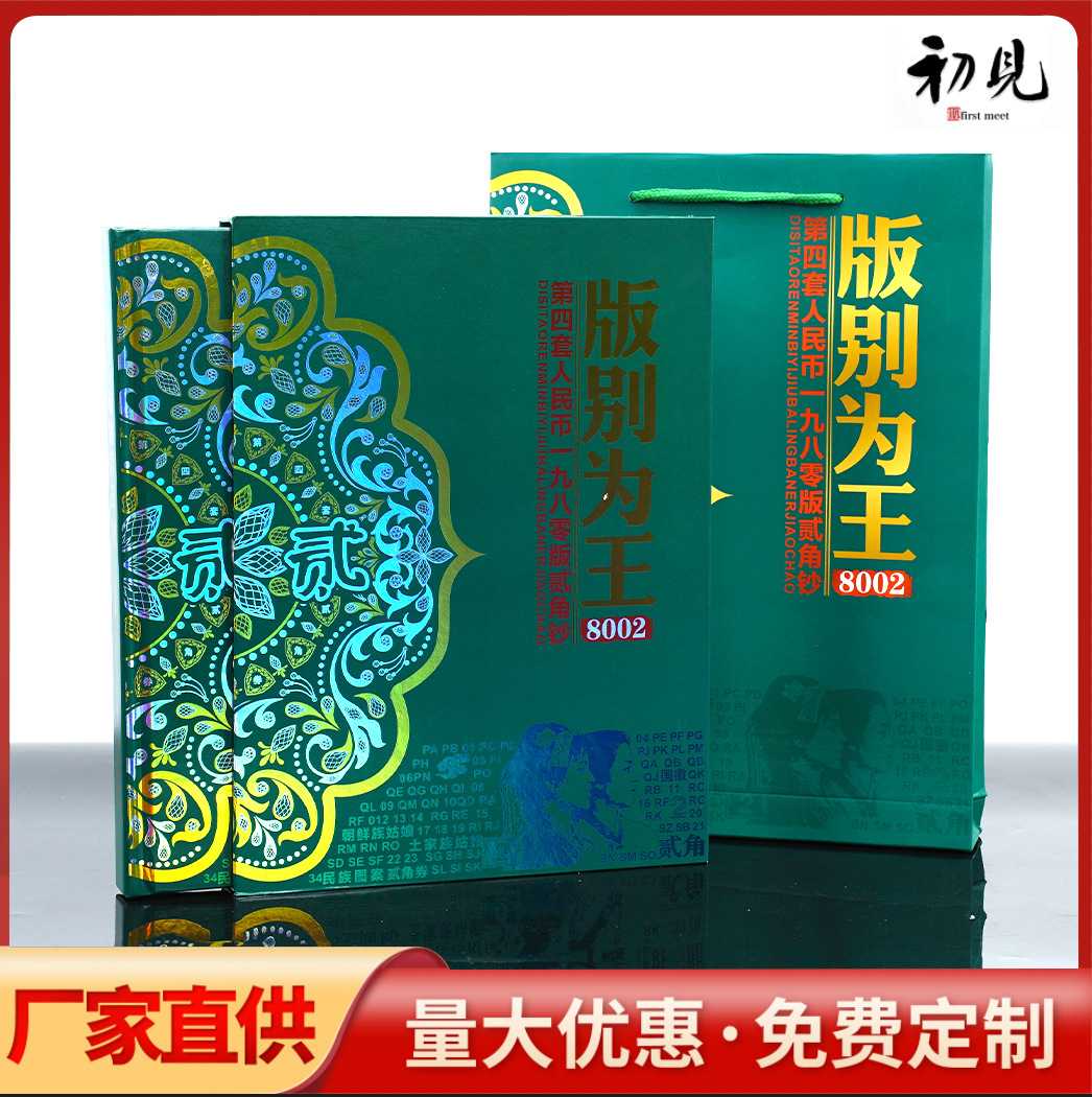 LA309可发样/第四套人民币纸币纪念册收藏册直播礼品代发公司年会收藏会销礼品