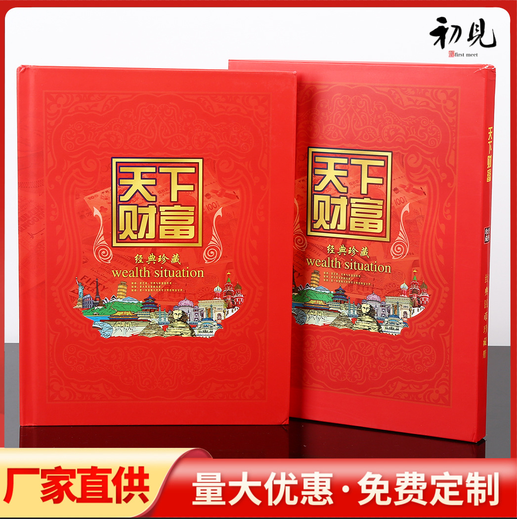 LA309可发样/天下财富经典收藏册会销直播礼品纪念币新款纸币钱币珍藏册供货