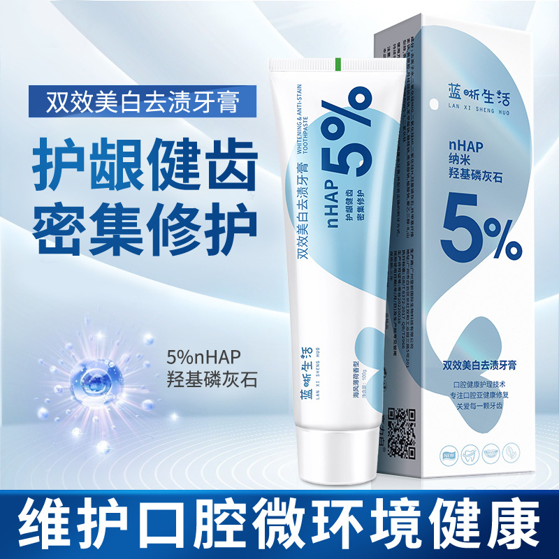 LA202可发样/5%羟基磷灰石美白牙膏呵护口腔去黄去渍清新口气厂家批发100g
