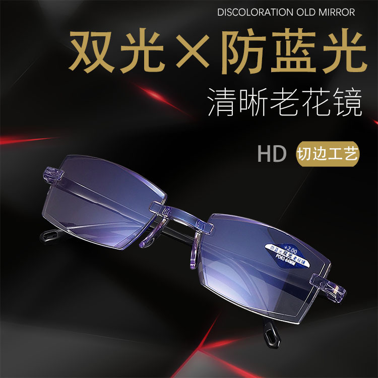 LA181可发样/新款防蓝光钻石切边双光老花镜 无框一体高清老花眼镜厂家批发