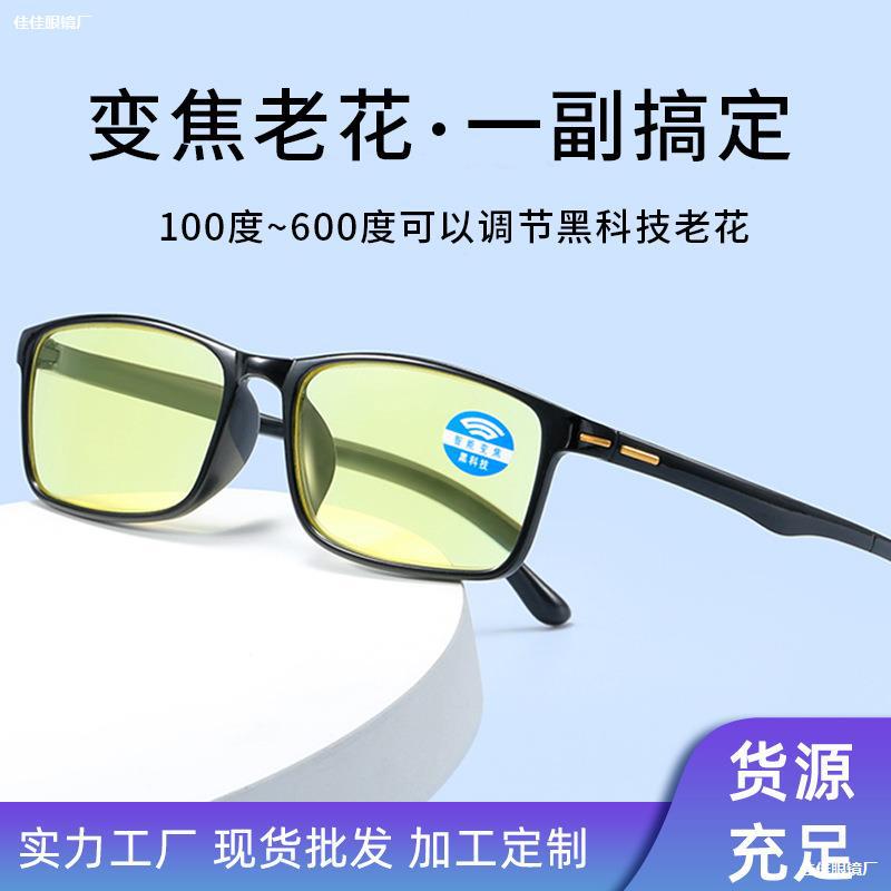 LA181可发样/花镜老花眼镜700科技度眼镜老花花眼镜2025100防老花镜夜视蓝光智