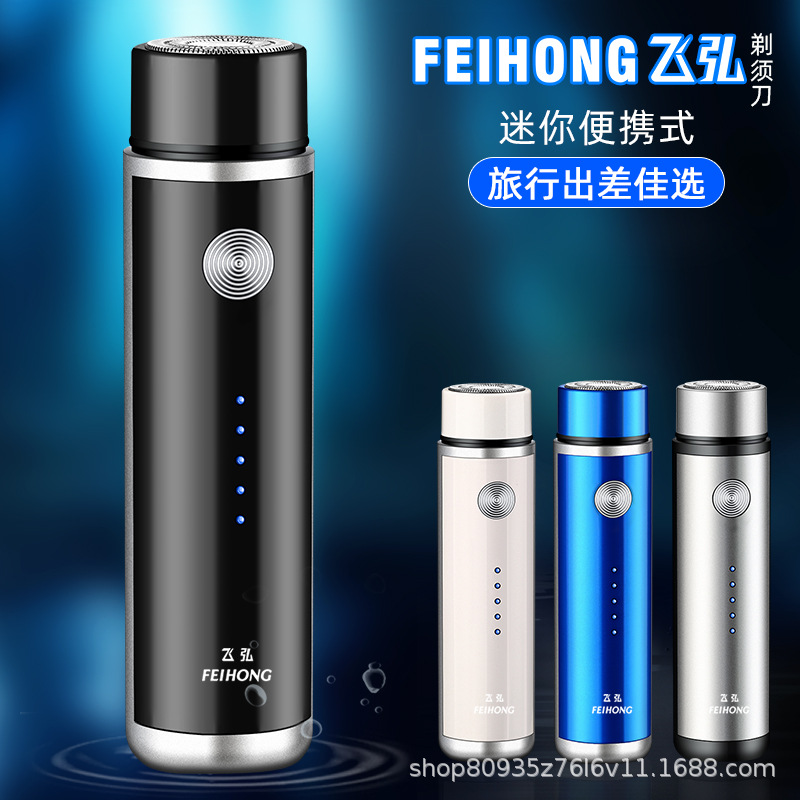 LA206可发样/飞弘013网红爆款迷你便携式单头电动剃须刀电量显示车载刮胡刀