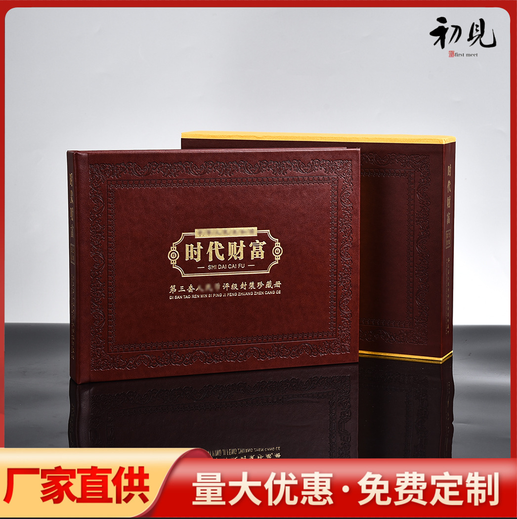 LA309可发样/第三套人民币小全套时代财富评级钞收藏册三版9张封装纸币定位册