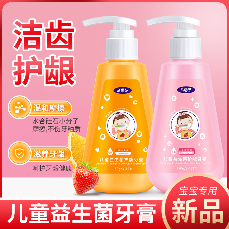 LA202可发样/按压式益生菌儿童牙膏3-12岁水果味清洁牙齿清新口气150g