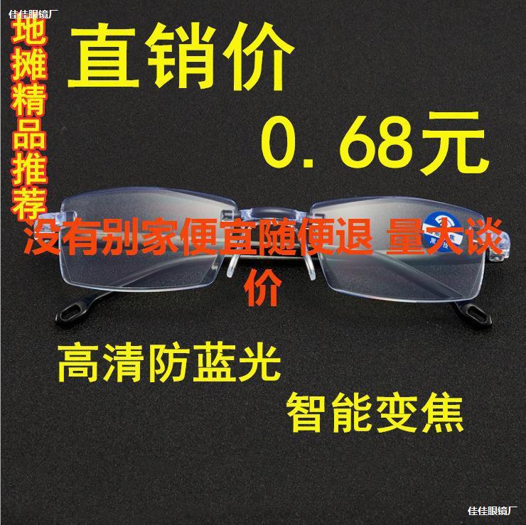 LA181可发样/切边无眼镜老花眼镜变焦花眼货源智能防蓝光老花老花能变地摊老花