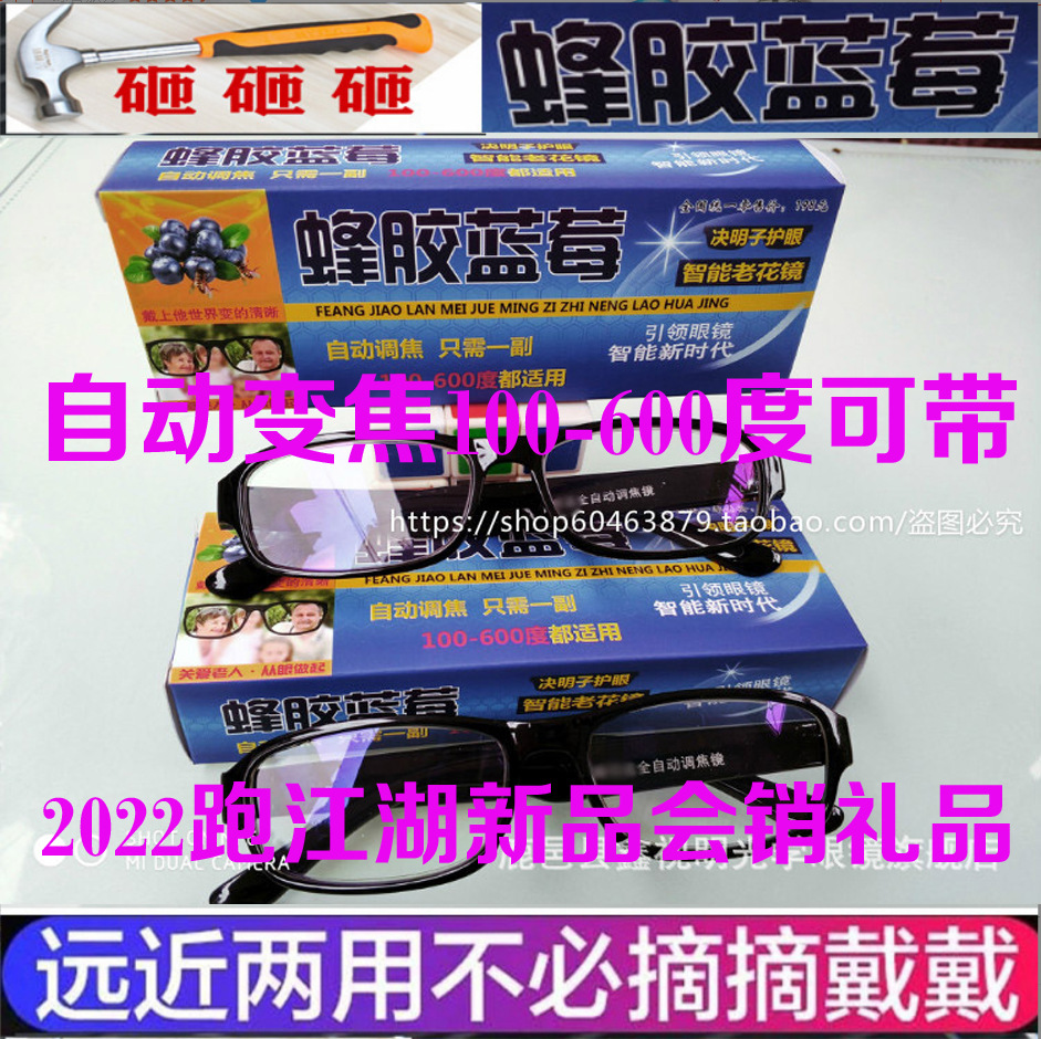 LA181可发样/2023自动变焦老花镜蜂胶蓝莓眼镜远近两用跑江湖地摊智能会销礼品