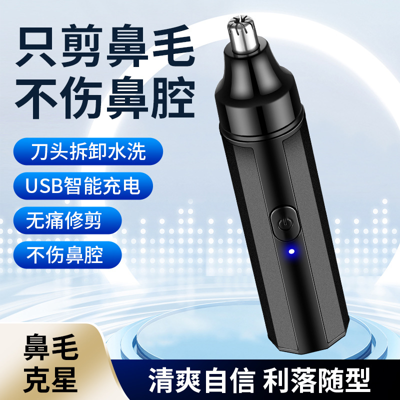 LA206可发样/厂家新款JLL5056鼻毛修剪器男女通用修毛器剃毛刀便携装USB充电款