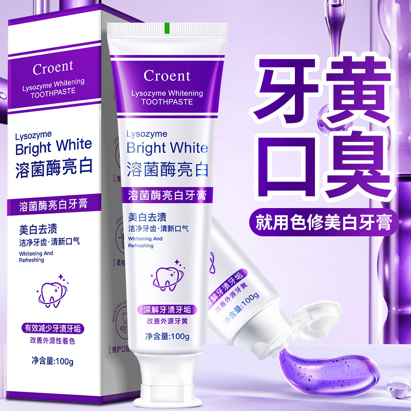 LA202可发样/溶菌酶亮白牙膏清新口气美白牙齿去渍口腔护理成人牙膏批发100g