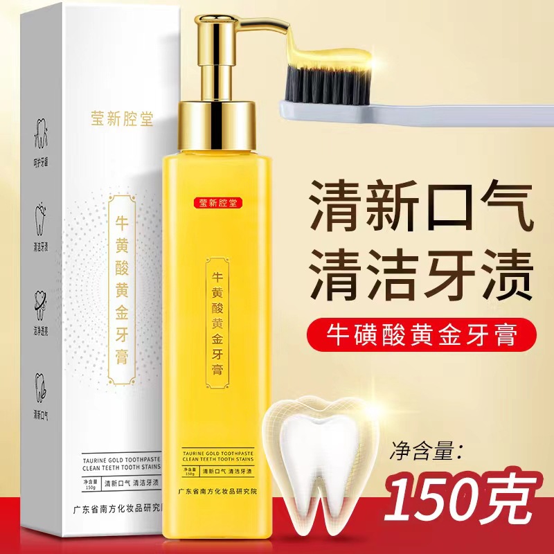 LA202可发样/抖音同款牛磺酸黄金牙膏按压式去牙渍净白清新口气厂家批发150g