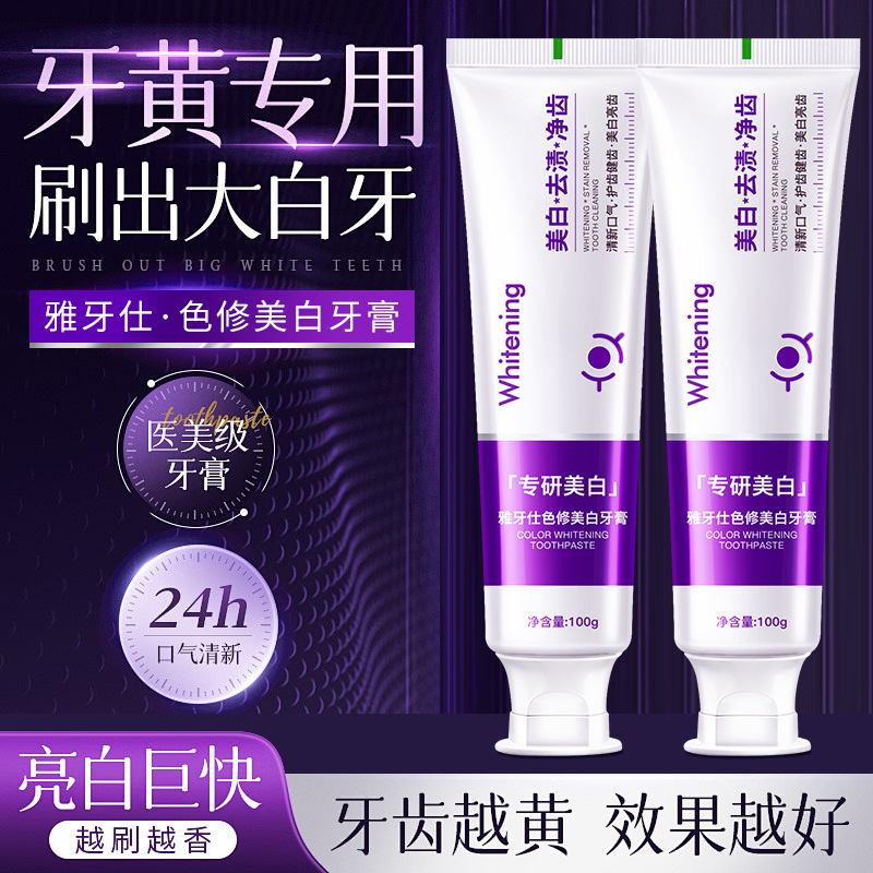 LA202可发样/抖快爆款雅牙仕色修爆珠美白牙膏专硕去黄去渍清新口气情侣装100g
