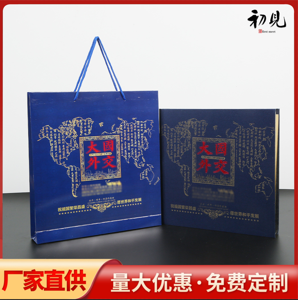 LA309可发样/大国外交精装册旅游纪念币收藏册会销礼品纸币收藏品公司企业礼品