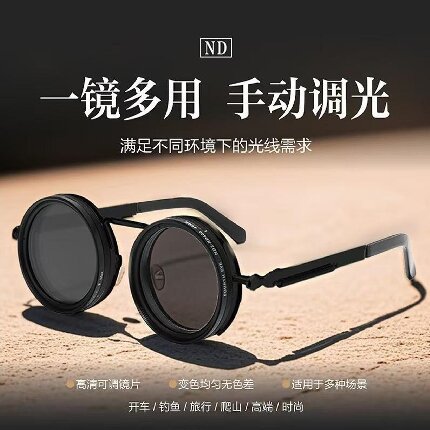 LA181可发样/热卖爆款9档ND太阳墨镜 滤镜式户外眼镜手工调光镜运动男女眼镜