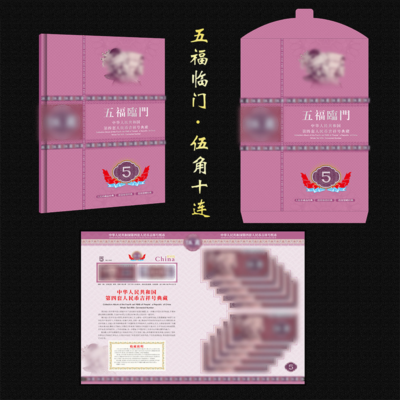 LA309可发样/一代双骄壹角十连纪念币收藏册五福临门伍角十连钱币珍藏册可批发