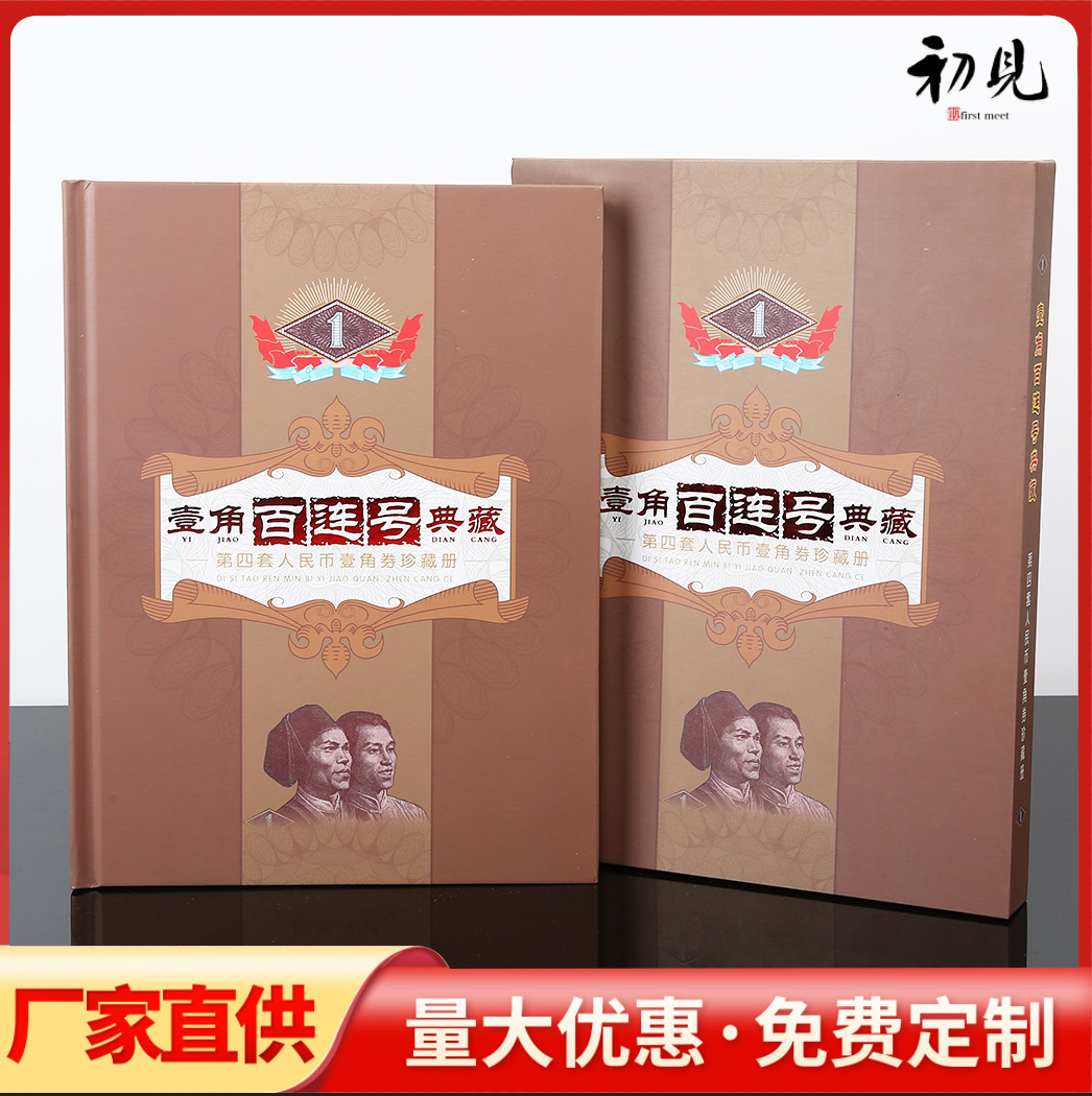 LA309可发样/第四套人民币壹角百连号收藏册壹角券珍藏册钱币收藏册百张珍藏册