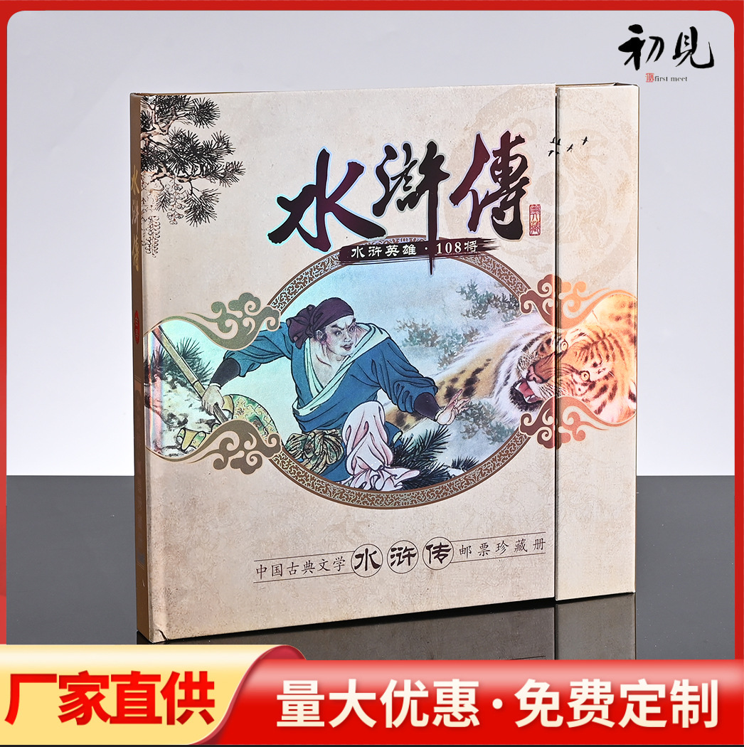 LA309可发样/水浒传古典文学邮票珍藏册收藏纪念册银行会销商务会议礼品可定制