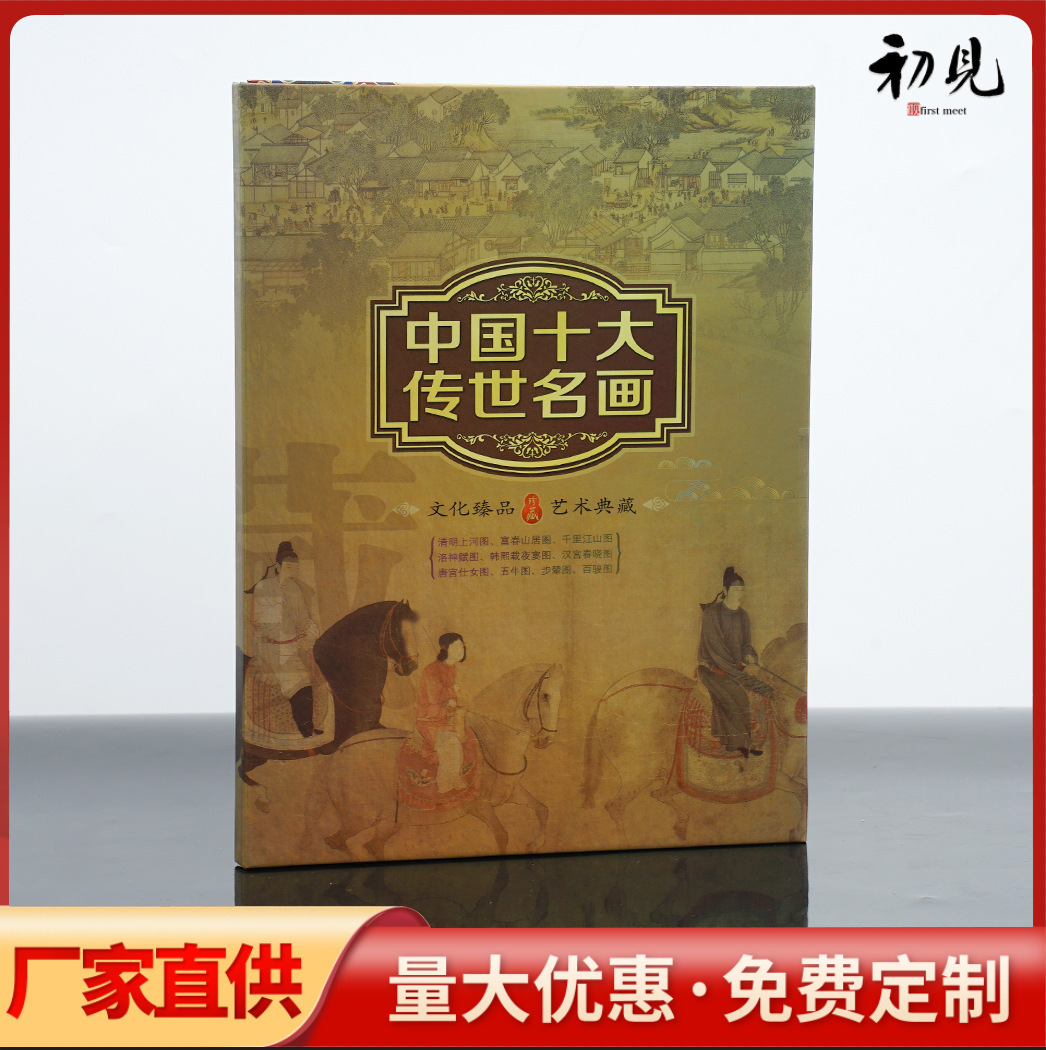 LA309可发样/中国十大名画金箔版纪念册收藏册现货直播礼品代发会销礼品典藏册