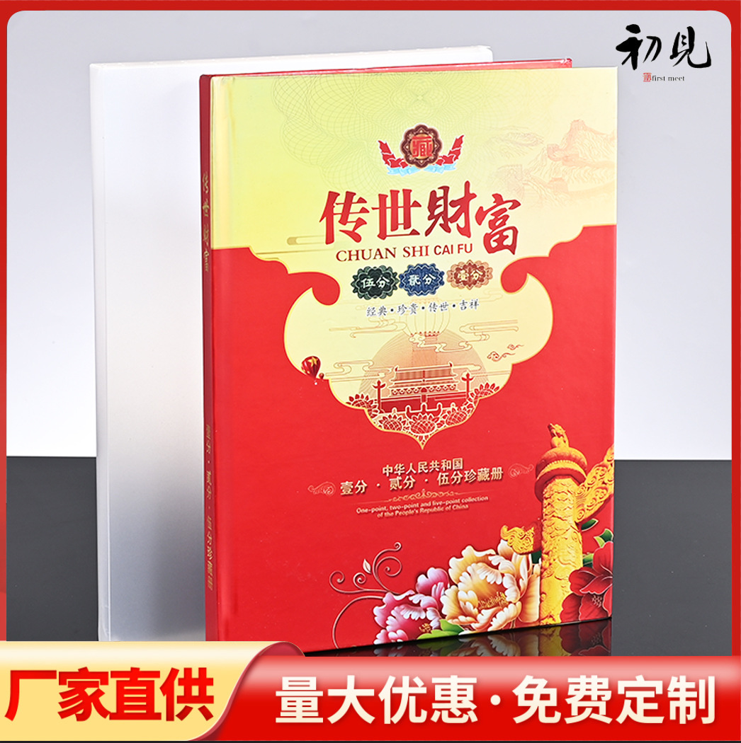 LA309可发样/传世财富一二五分硬币纸币各十枚套装收藏册纪念册珍藏册礼品批发