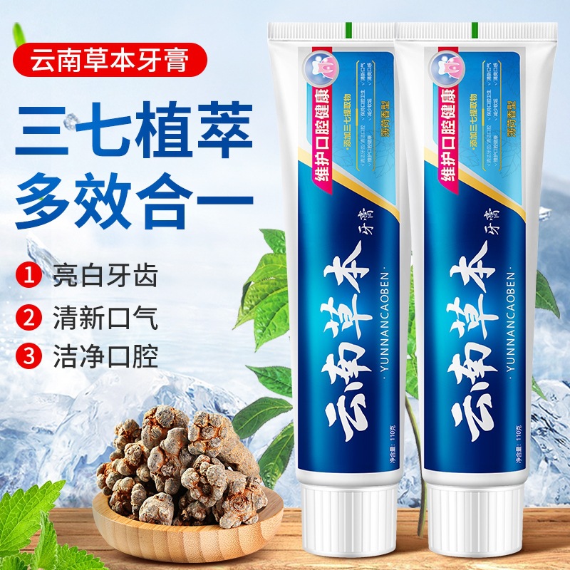 LA202可发样/云南草本牙膏中草药三七提取物洁净牙齿减少牙渍清新口气厂家批发