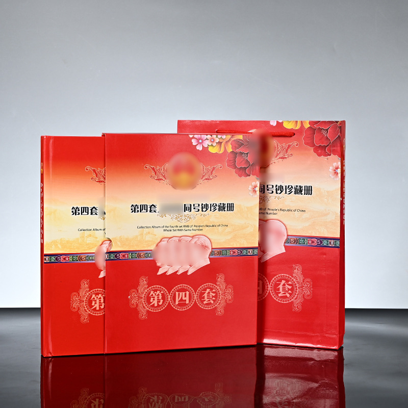 LA309可发样/第四套人民币空册钱币纪念册珍藏册收藏册 保险银行会销礼品空册