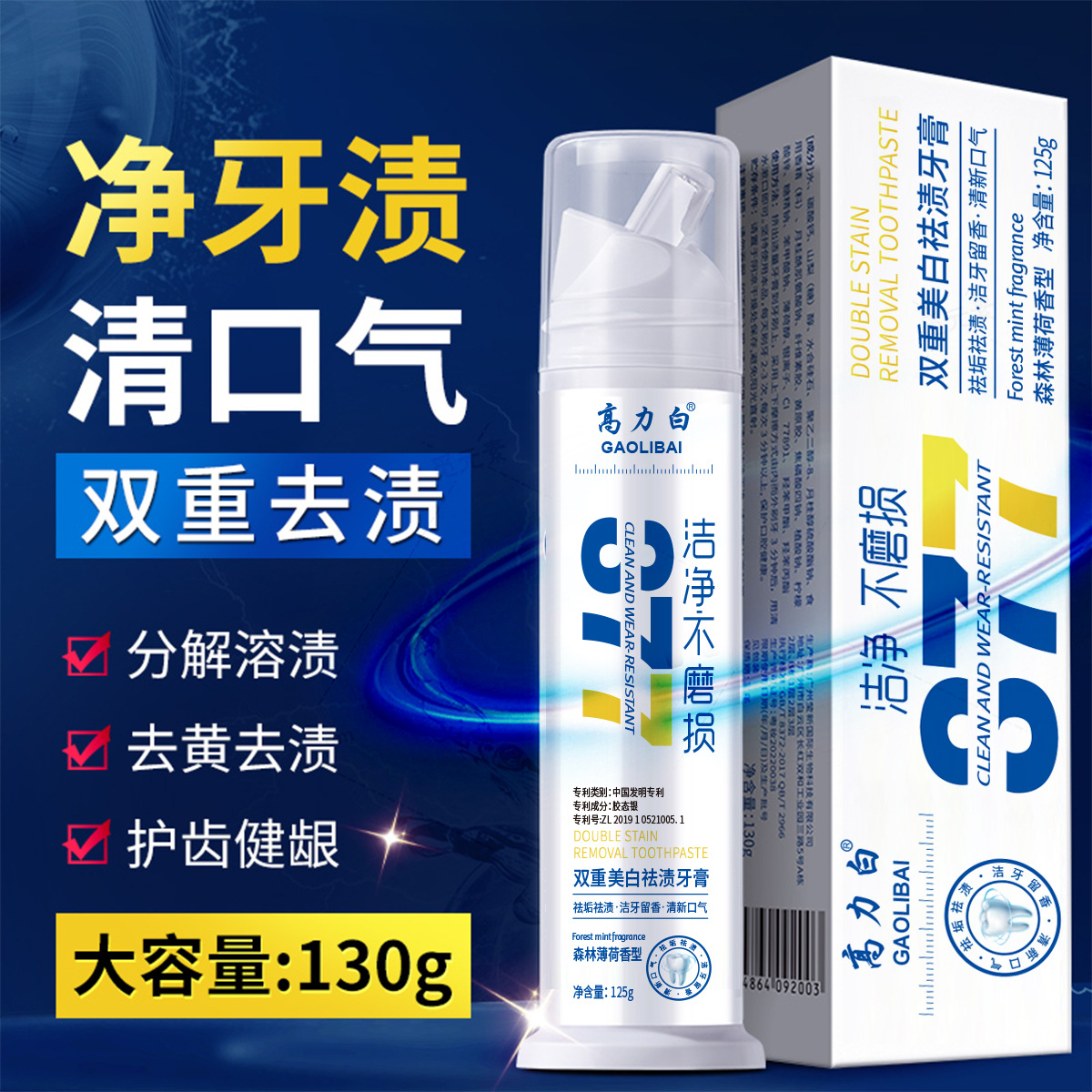 LA202可发样/377双重美白去渍牙膏直立按压式去黄去牙渍清新口气厂家批发130g