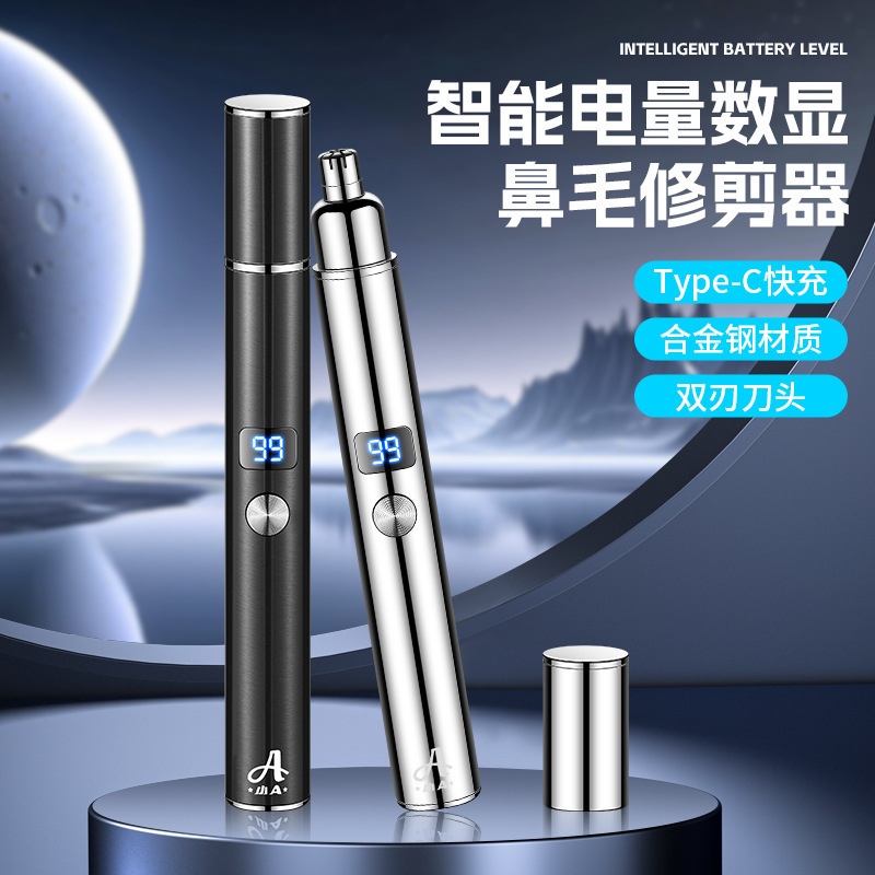 LA206可发样/新款小A5005鼻毛耳毛电动修剪器冰镀工艺电显合金机身磁吸盖礼盒