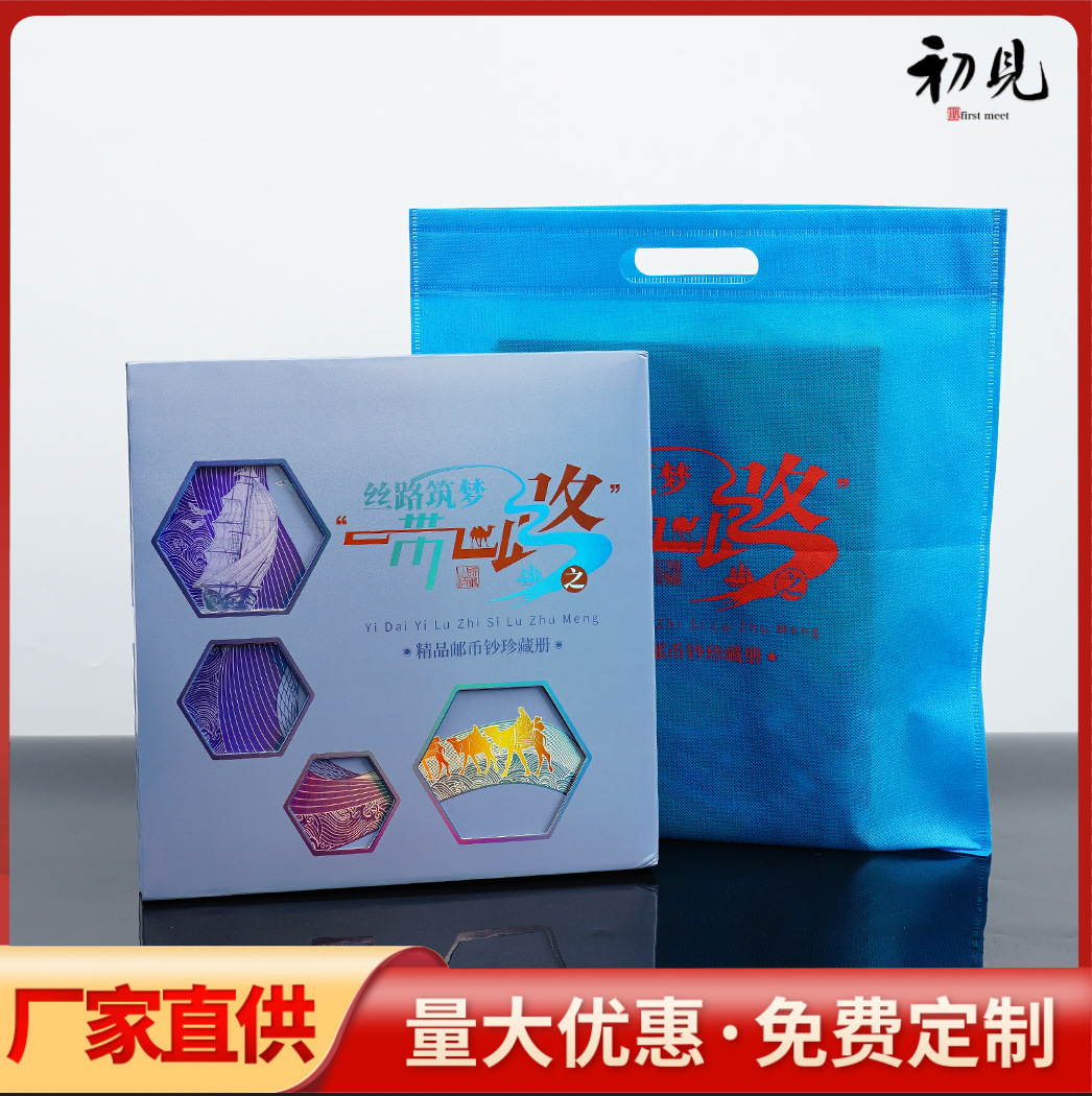 LA309可发样/一带一路之丝路筑梦邮币纪念册收藏册直播礼品会销礼品厂家直供货