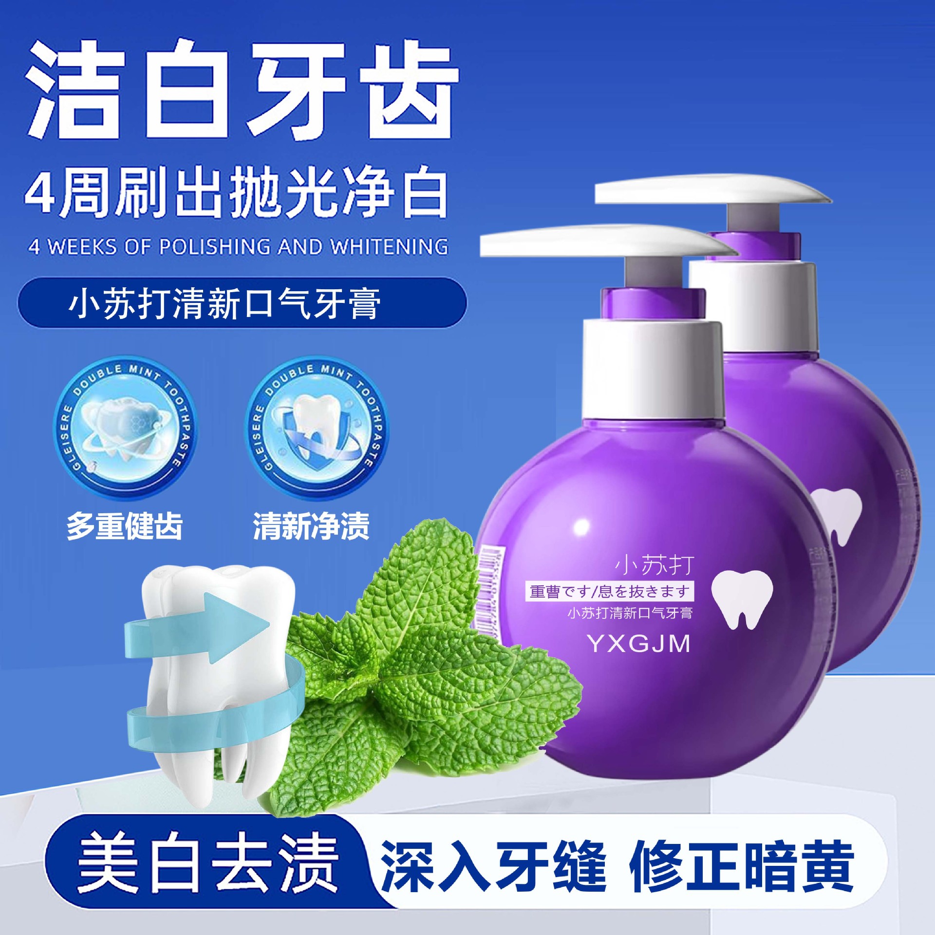 LA202可发样/按压式小巨蛋小苏打牙膏清新口气200g大容量